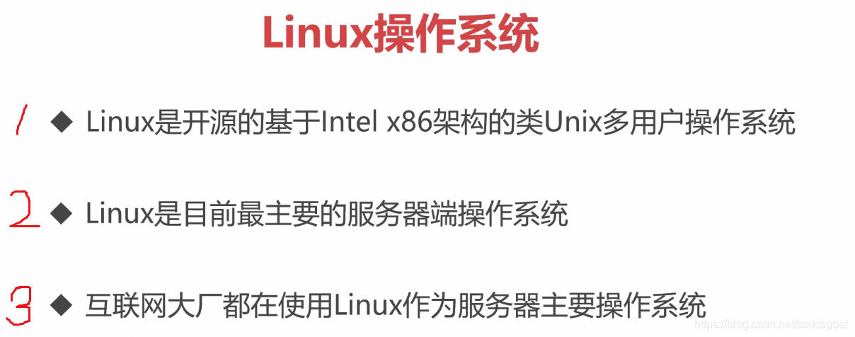 Linux入门一:Linux操作系统介绍;_linux是x86还是arm-CSDN博客