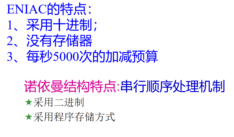 微型计算机技术及应用笔记整理（第一章）