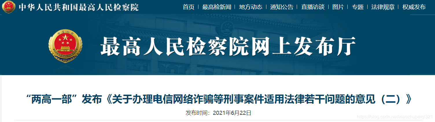 首部打击虚拟货币交易司法文件解读：关于办理电信、网络诈骗等刑事案件适用法律的若干问题