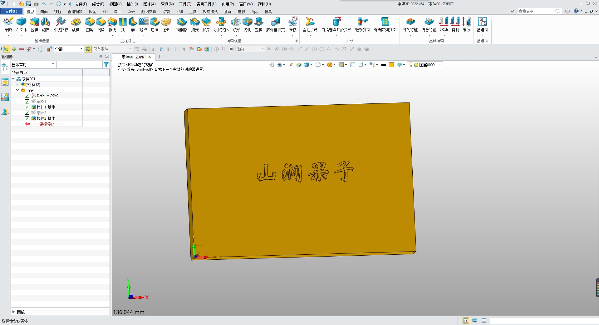 中望3D2022 草图文字