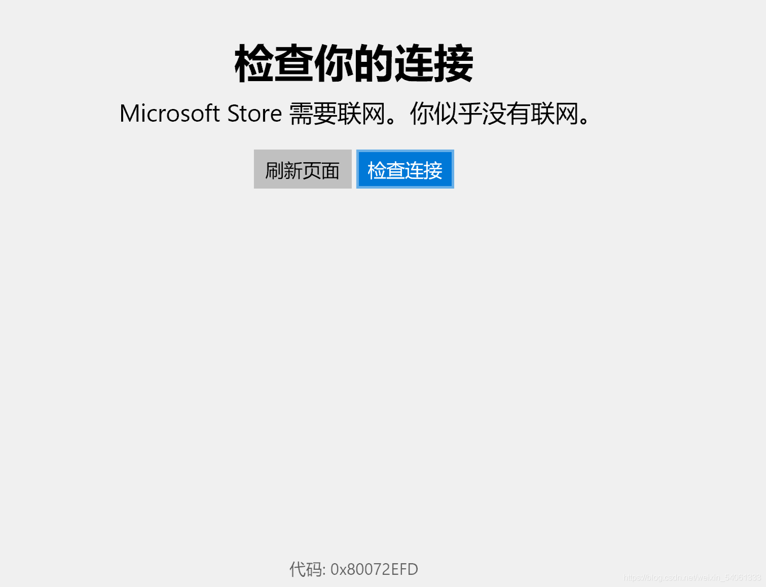 Windows store 报错代码 0x80131500(应用商店)无法联网,_microsoft store代码0x80131500