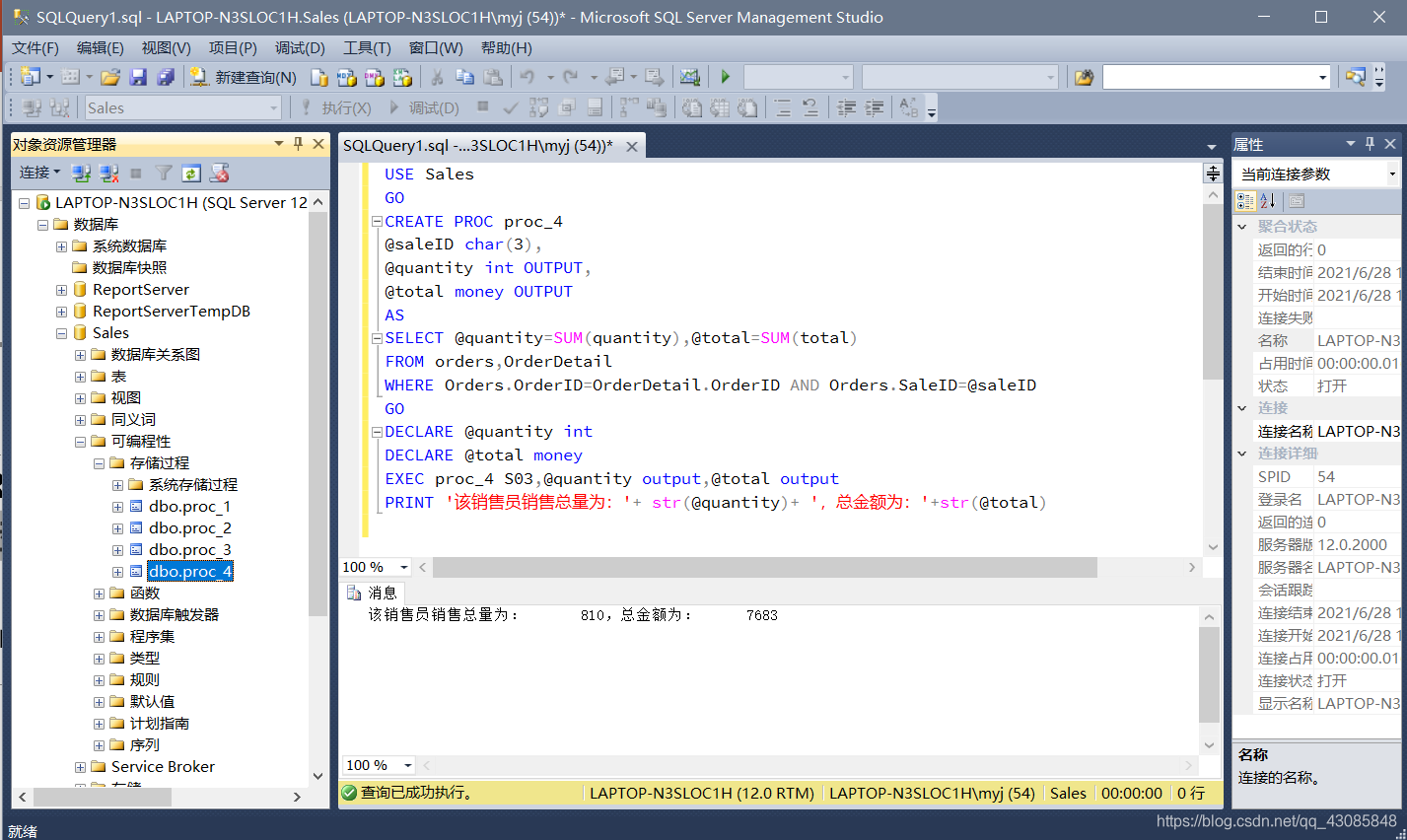 数据库原理与应用(SQL Server)笔记——第十二章 存储过程和触发器_存储过程的特点及分类-CSDN博客