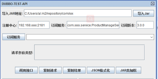 Dubbo服务接口测试工具
