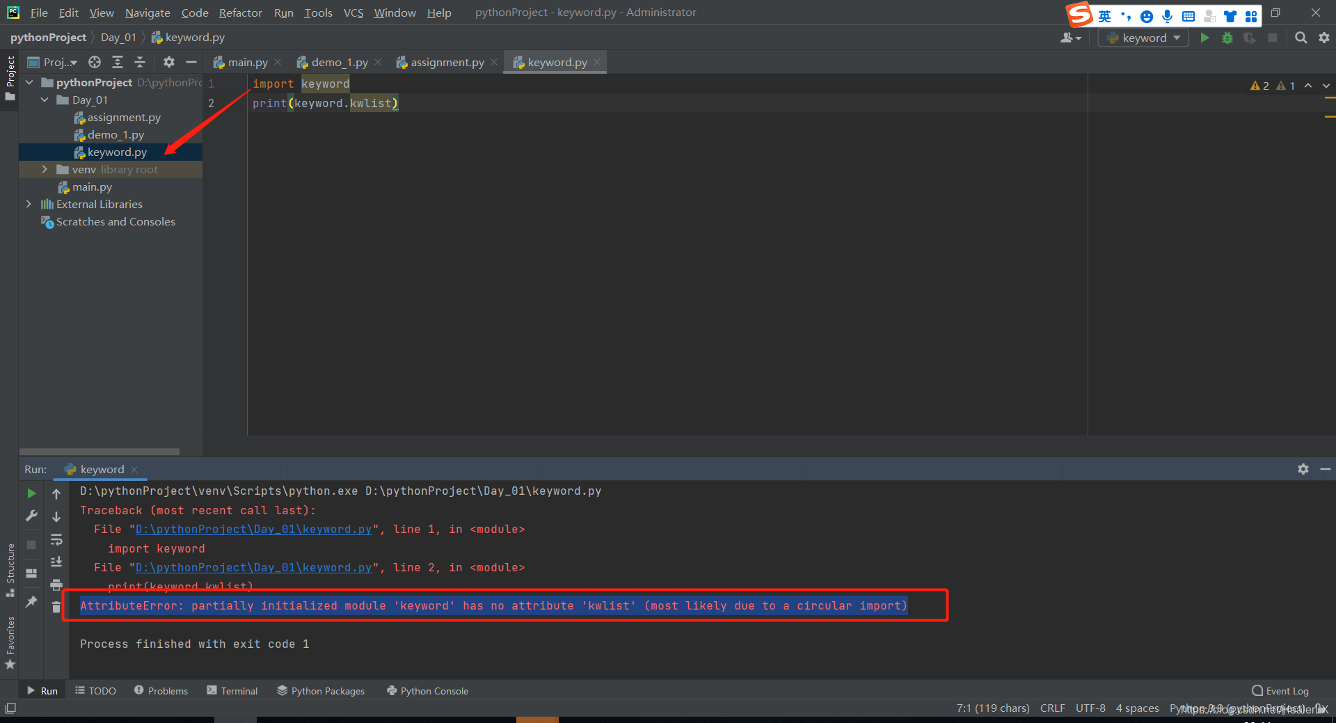 Python报错：AttributeError: partially initialized module ‘keyword‘ has no attribute ‘kwlist‘