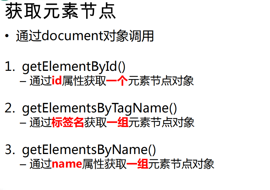 Js学习笔记75 Dom查询 电子系的小欣的博客 Csdn博客