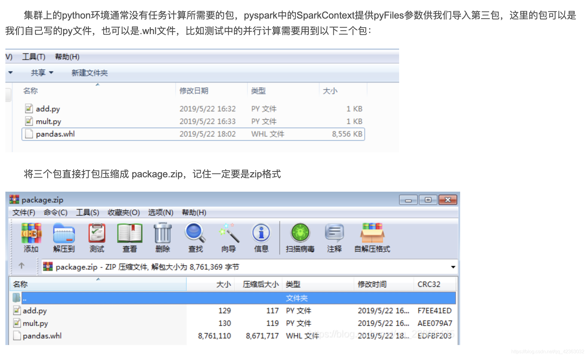 pyspark提交作业，导入第三方包，包括whl文件_pyspark whl-CSDN博客