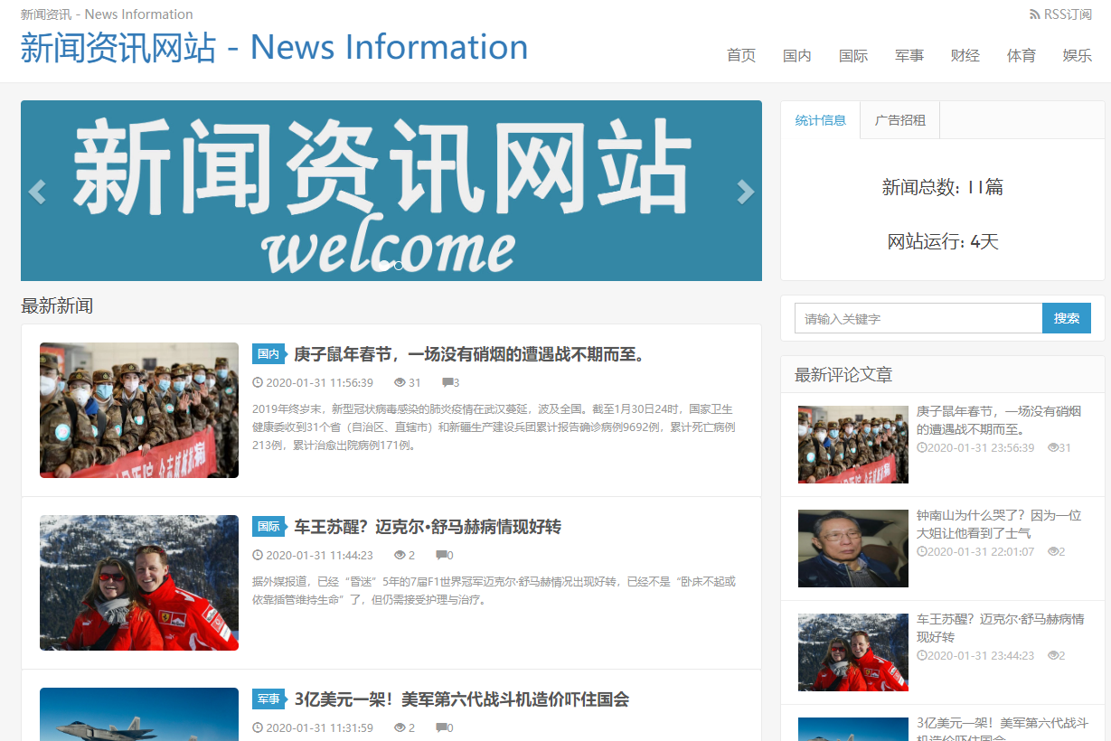 java mysql新闻资讯网站