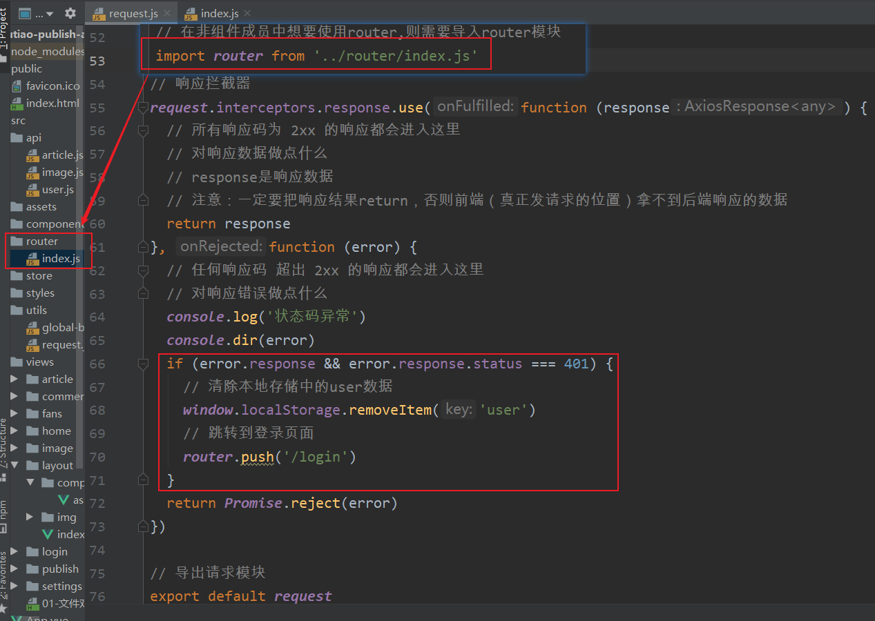 axios请求拦截器、响应拦截器、vue-router路由导航守卫的使用(案例)