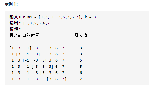 滑动窗口最大值-leetcode 239题