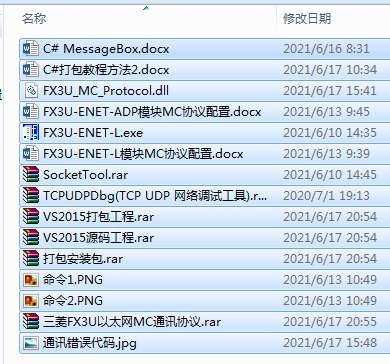 C# 三菱FX3U以太网MC协议客户端设计工程源码带注释，开源dll文件，包括