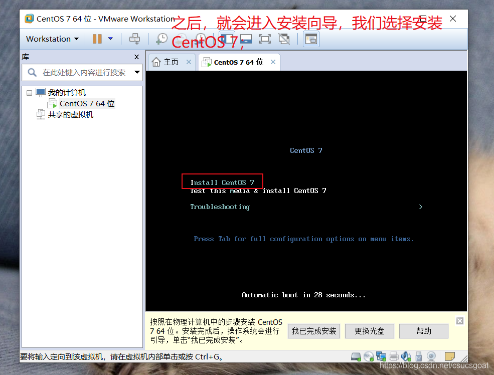 Linux入门三:安装CentOS 7(桌面版);_centos如何安装桌面版-CSDN博客