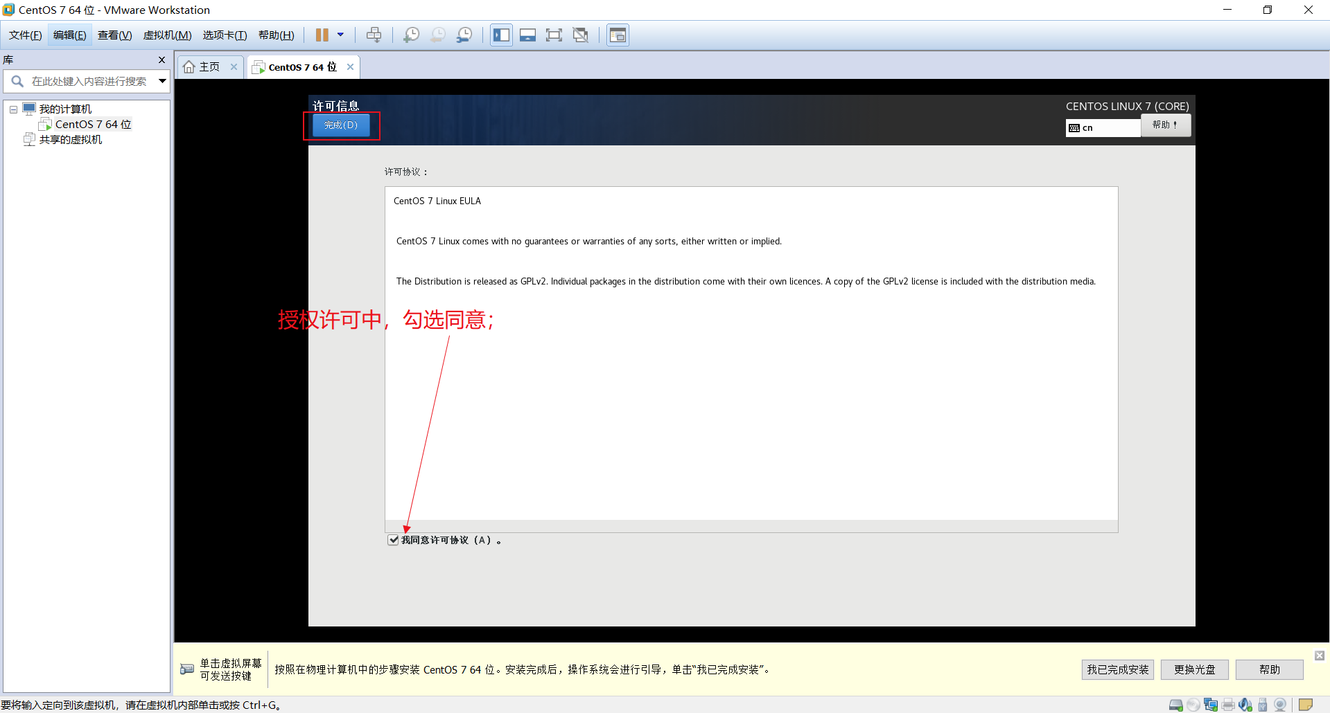 Linux入门三:安装CentOS 7(桌面版);_centos如何安装桌面版-CSDN博客