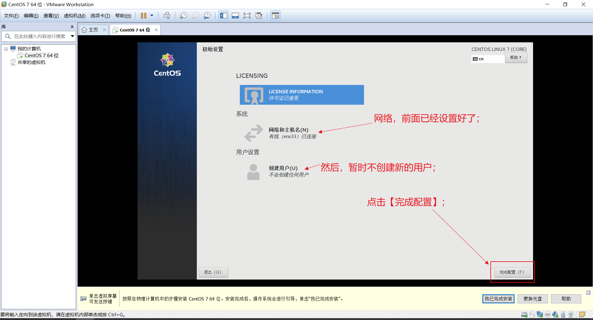 Linux入门三：安装CentOS 7（桌面版）；_centos如何安装桌面版-CSDN博客