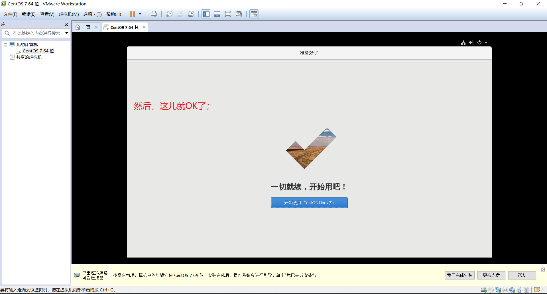 Linux入门三:安装CentOS 7(桌面版);_centos如何安装桌面版-CSDN博客