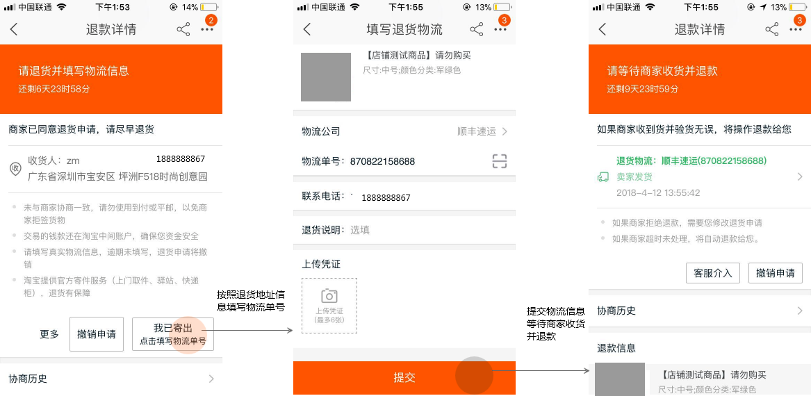 电商商品退款流程设计案列