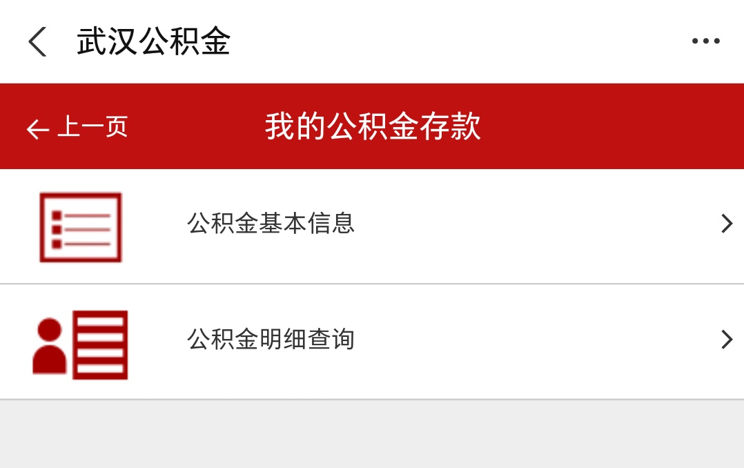 支付宝搜索"公积金"选择"公积金查询提取-武汉市"使用公积金账号和