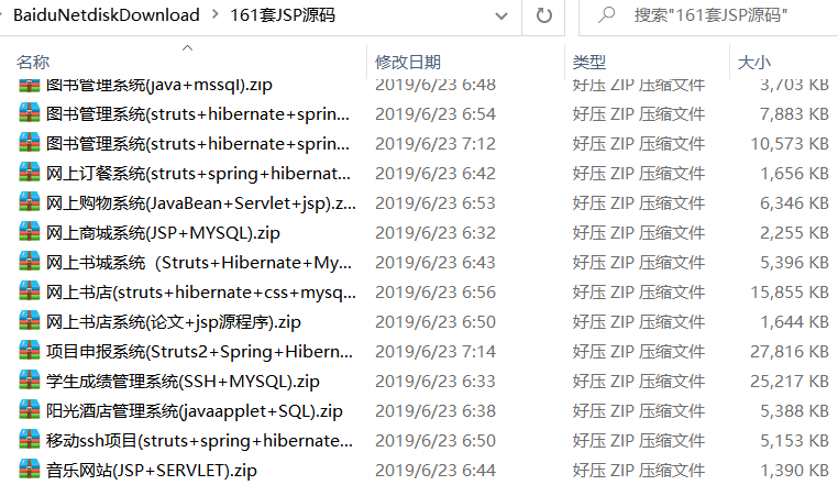 161套javaWeb项目源码免费分享