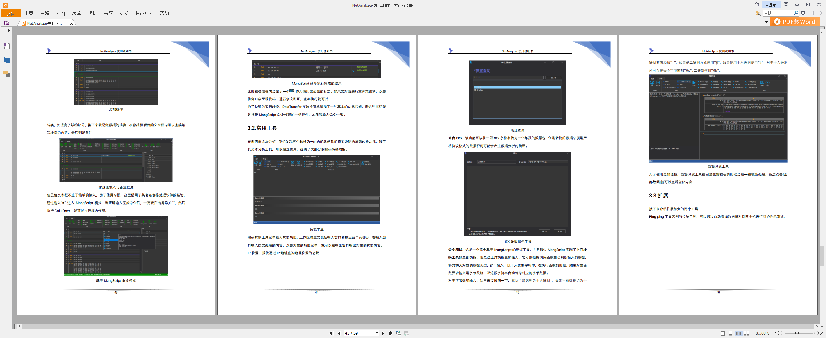 设置pdf软件同时查看多页PDF