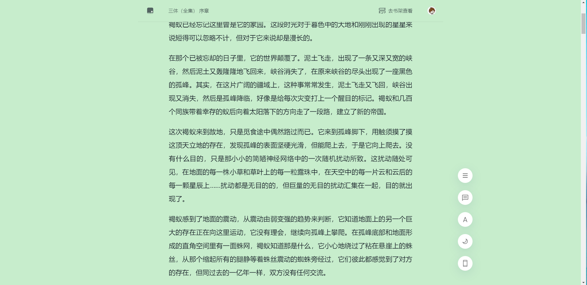 微信读书护眼版