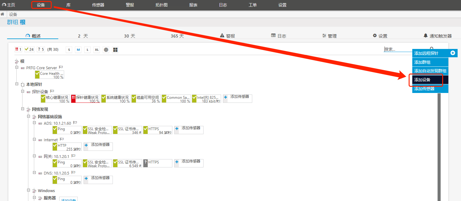 【逗老师带你学IT】PRTG安装教程-部署简单功能强大的监控软件