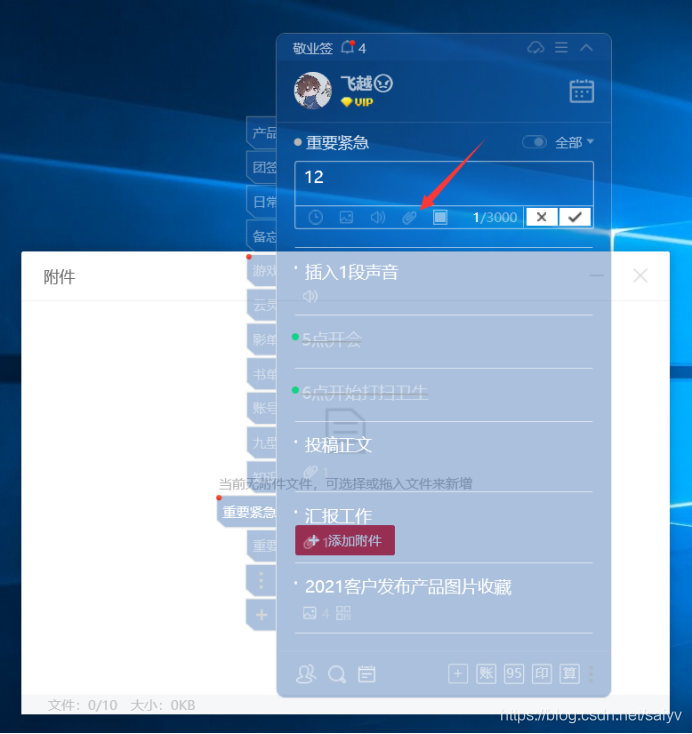 怎么在桌面添加便签