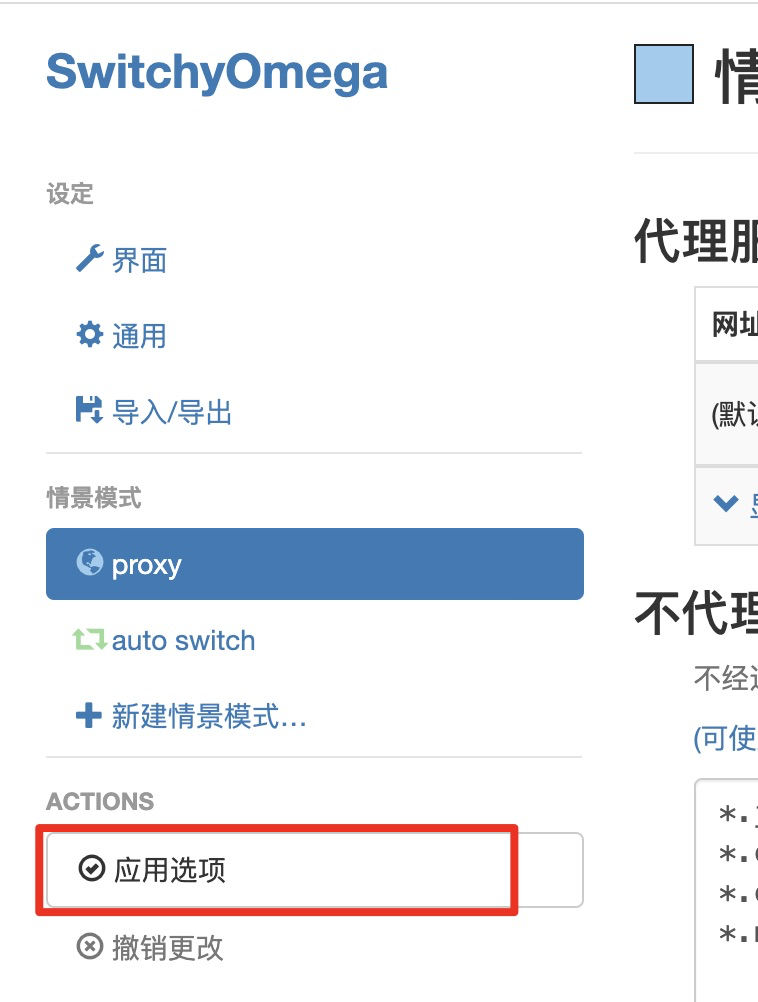 Chrome配置Proxy代理
