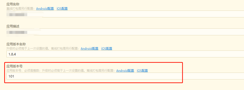 uniapp版本升级时获取应用版本号