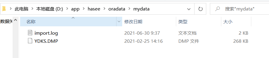 使用impdp导入dmp文件