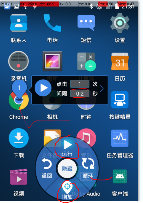 按键精灵使用脚本编写测试android入门与实战