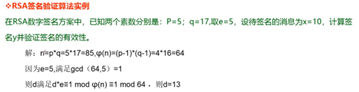 8、RSA 公钥密码算法