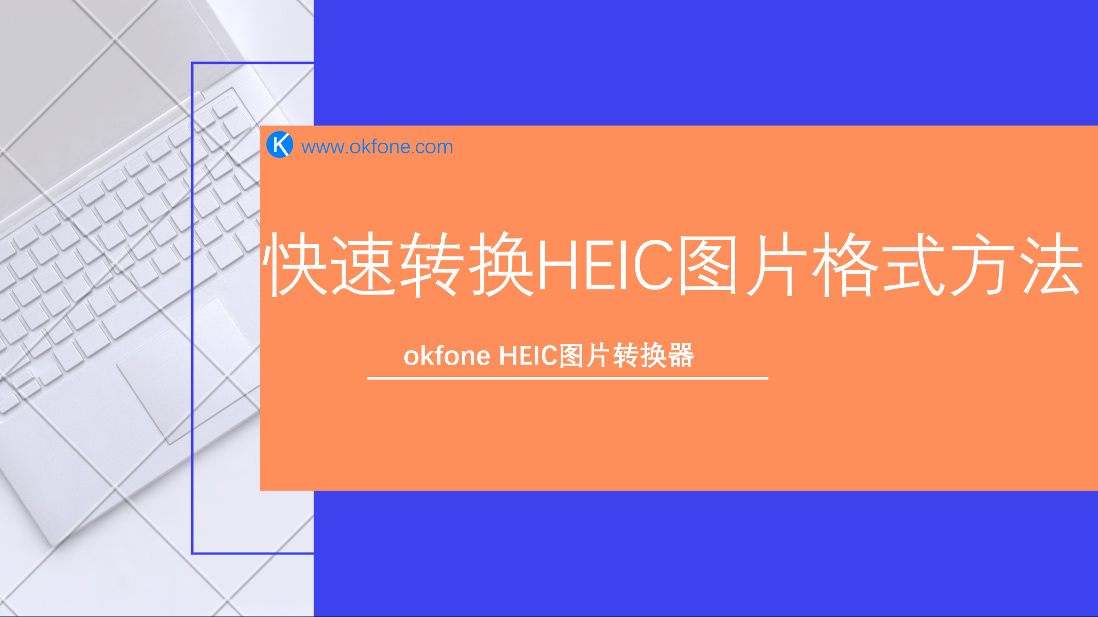 快速转换heic图片格式方法