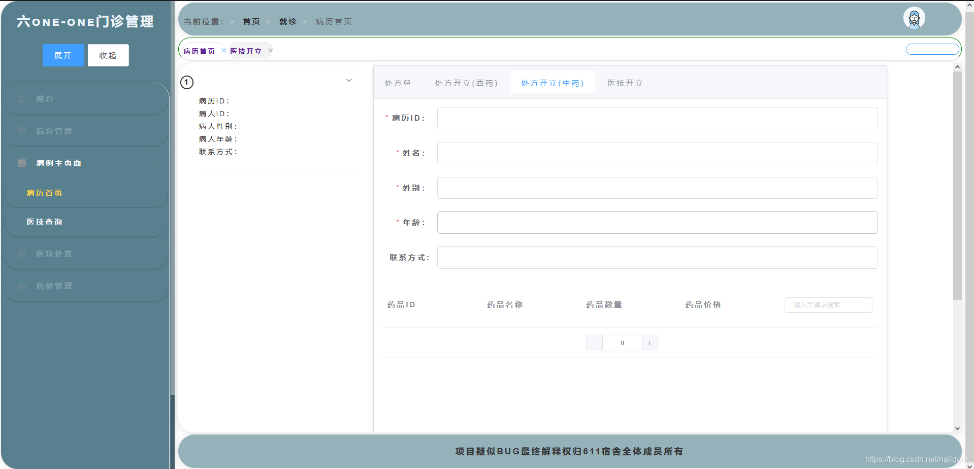2021-6东软云HIS医院管理信息系统V3.0-系统功能架构(门诊需求)_东软云his医院平台教程-CSDN博客