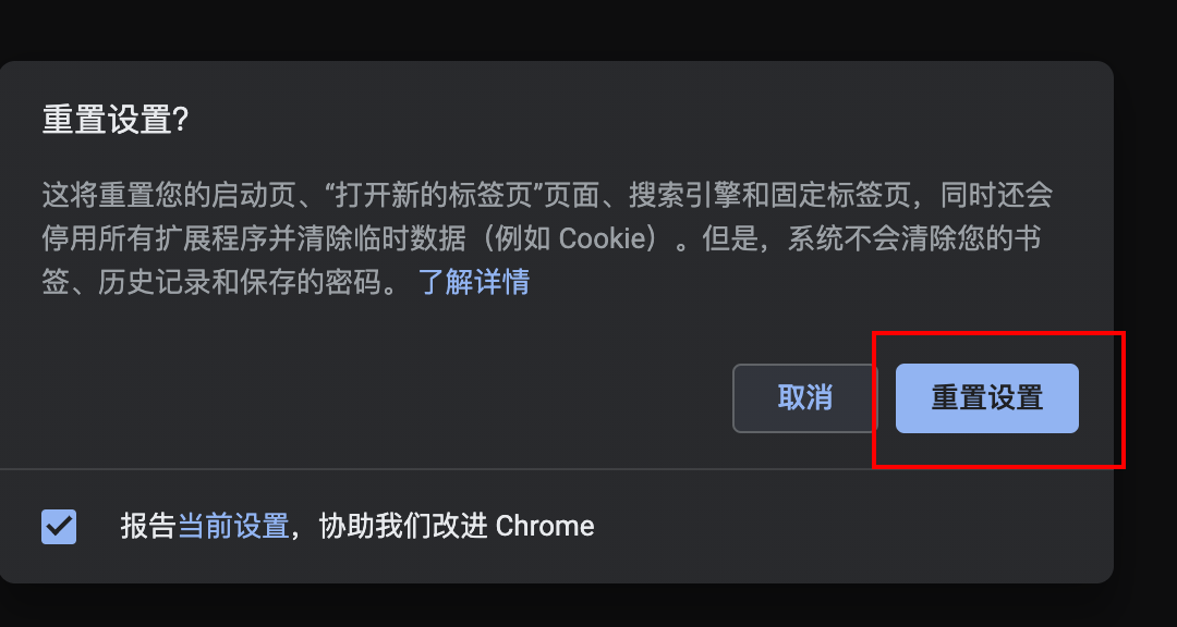 chrome报您的连接不是私密连接的解决办法之一一重置设置