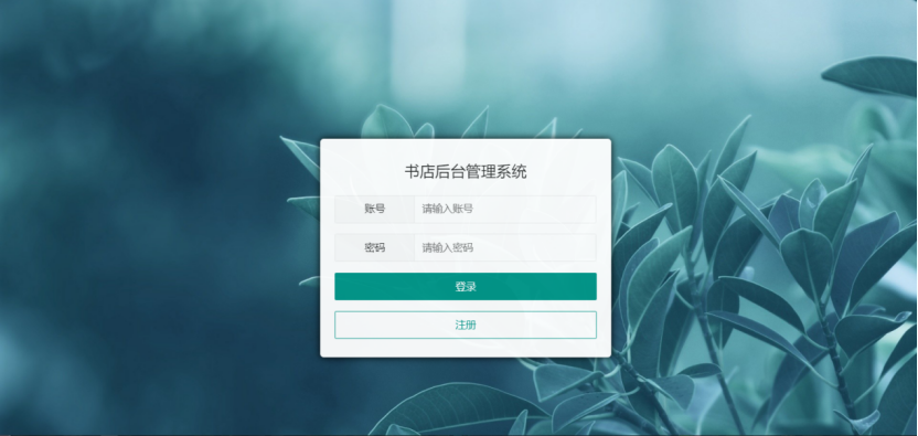 图书管理系统登录界面图片