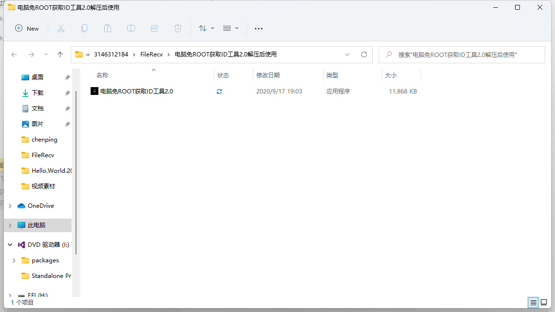 解压出来