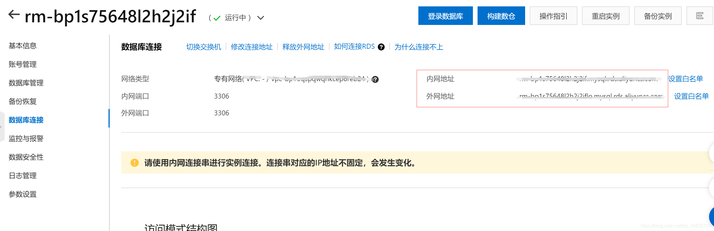 阿里云云数据库RDS快速使用教程_阿里云数据库使用教程-CSDN博客