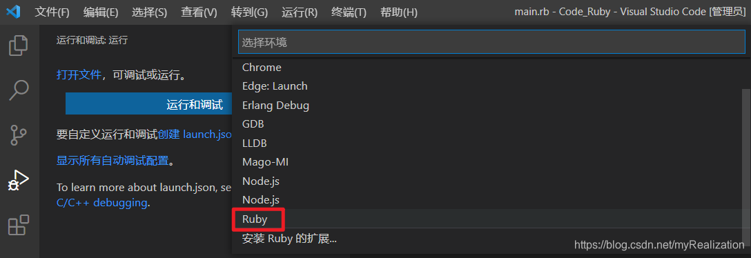 Vs Code Windows10下vs Code配置ruby语言环境 Memcpy0的博客 Csdn博客