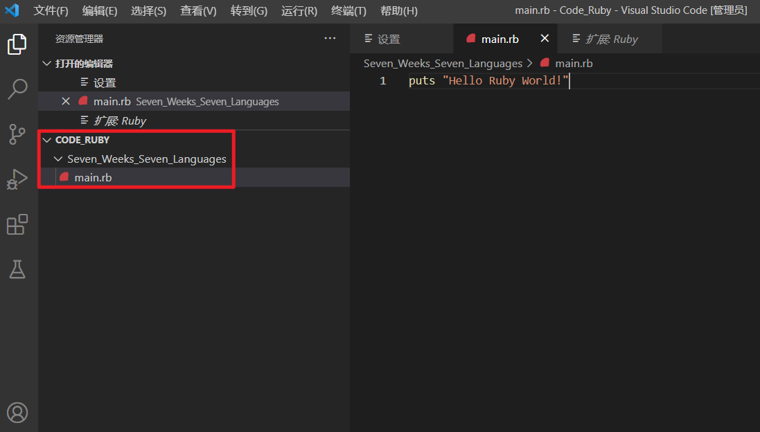Vs Code Windows10下vs Code配置ruby语言环境 Memcpy0的博客 Csdn博客