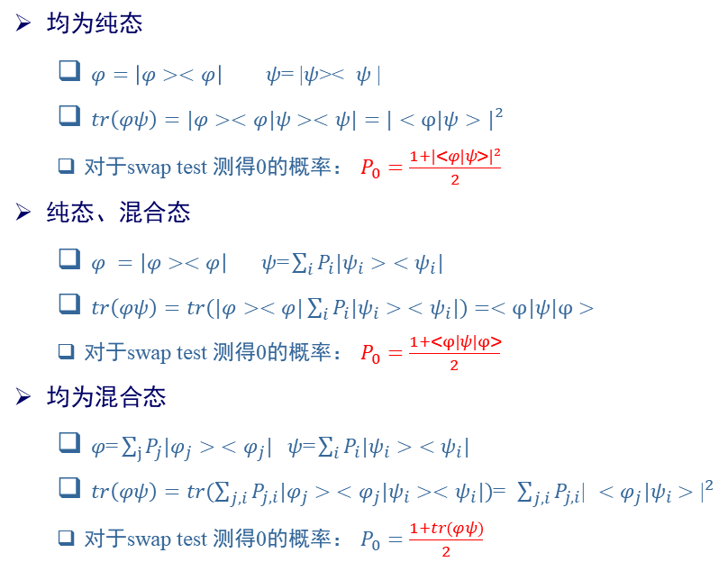 swap-test电路分析（输入为混合态）_swap test-CSDN博客