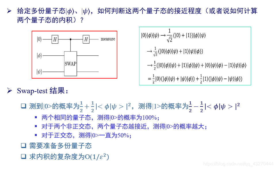 swap-test电路分析(输入为混合态)_swap test-CSDN博客