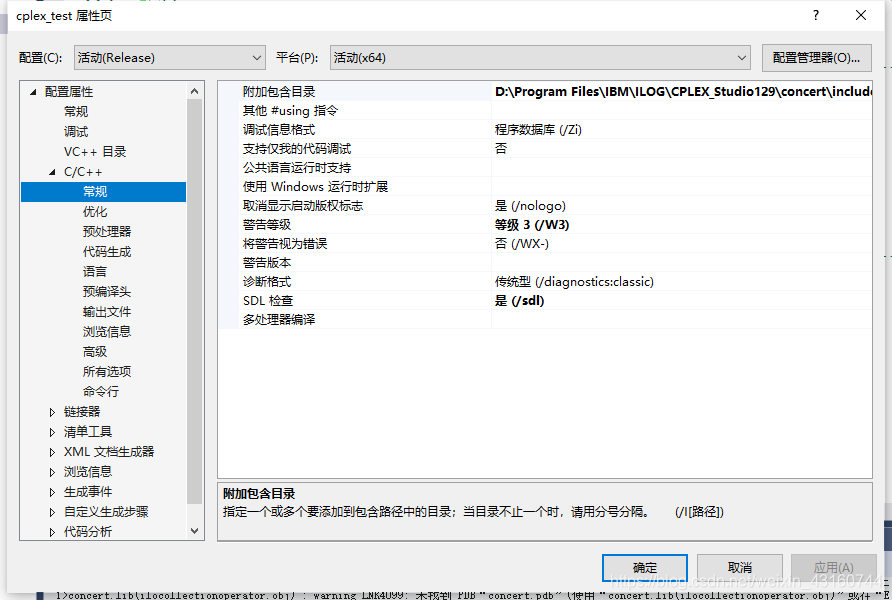 修改C++常规项中的附加包含目录