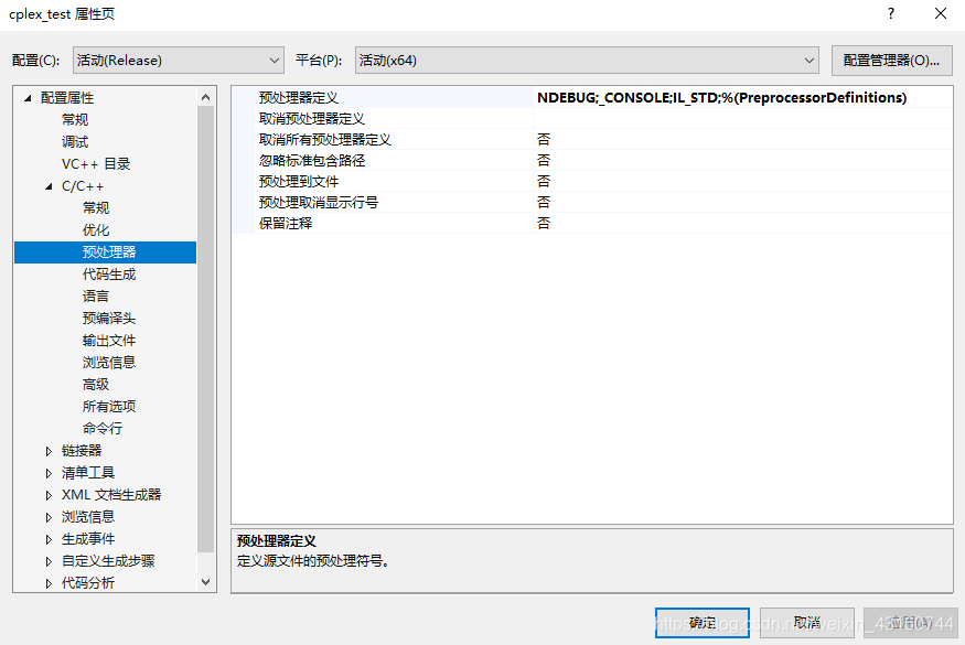 修改预处理器定义