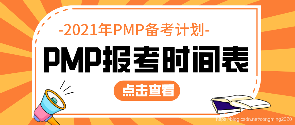 PMP报考时间表