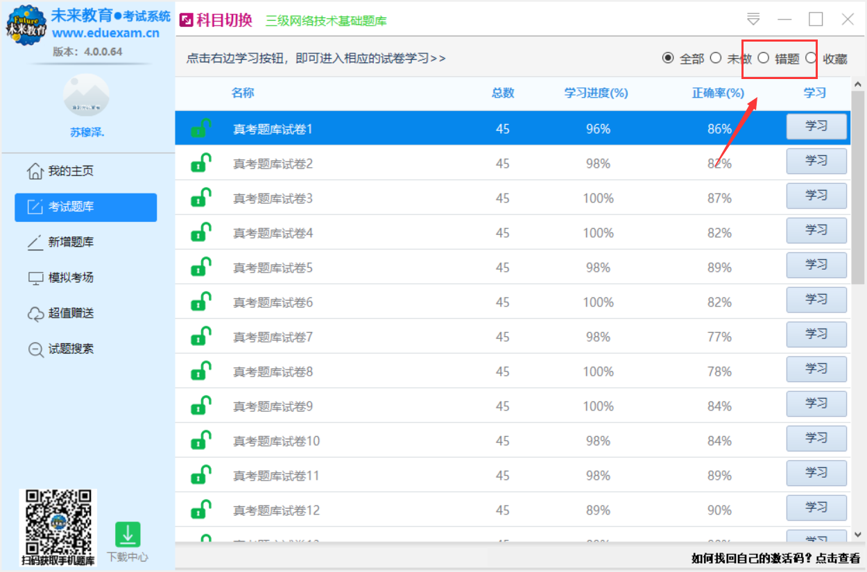 【零基础】计算机三级网络技术备考指南