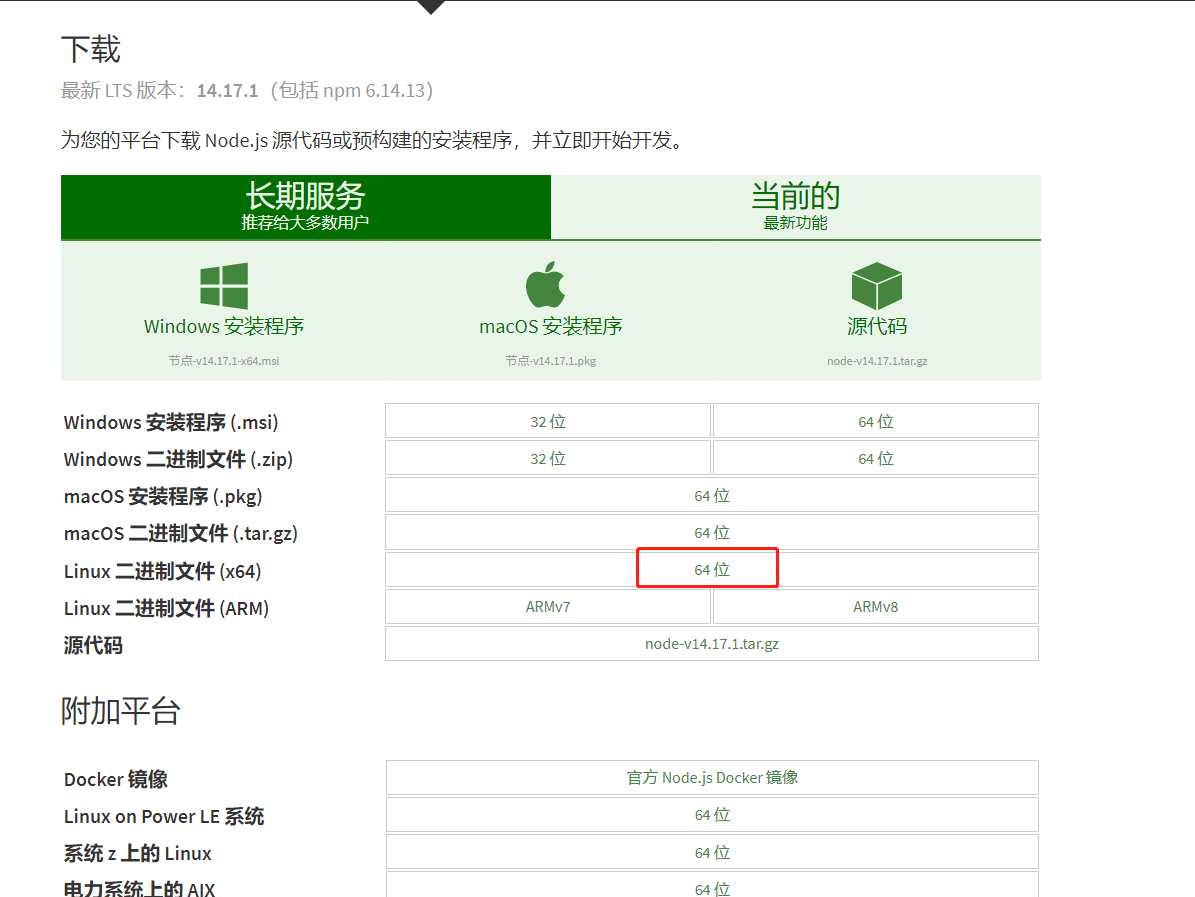 linux如何安装node_node 环境变量