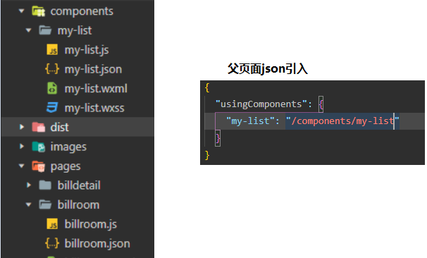 小程序 自定义组件报错[“usingComponents“][“my-list“] 未找到