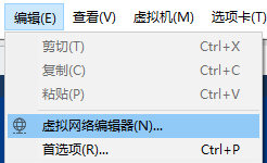 Vmware 虚拟网络编辑器