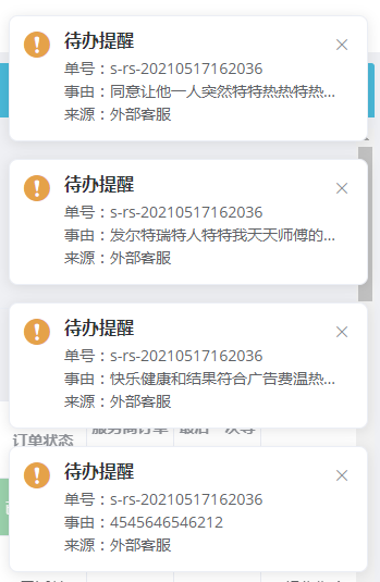 element ui Notification组件重叠问题