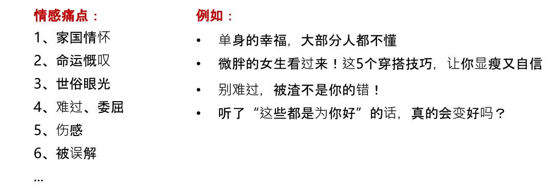 情感痛点