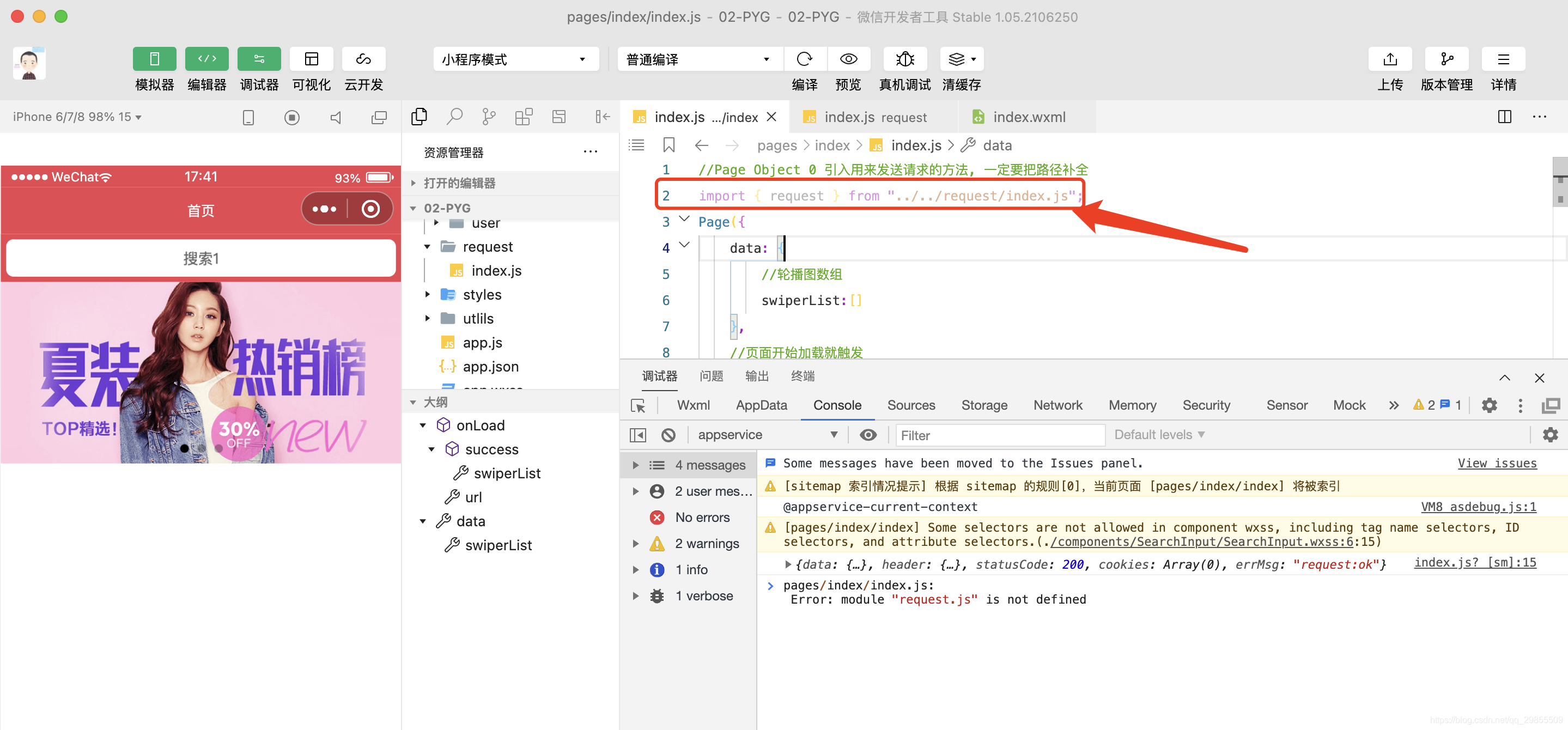 出现pages/index/index.js错误提示-CSDN博客